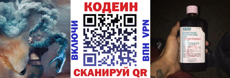 Codein напиток Lean (лин)  Ужур 